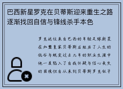 巴西新星罗克在贝蒂斯迎来重生之路逐渐找回自信与锋线杀手本色