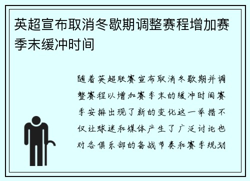 英超宣布取消冬歇期调整赛程增加赛季末缓冲时间
