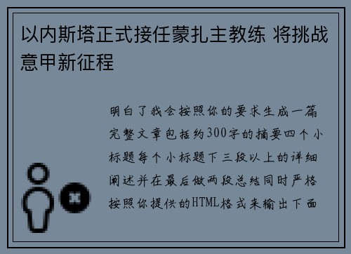 以内斯塔正式接任蒙扎主教练 将挑战意甲新征程