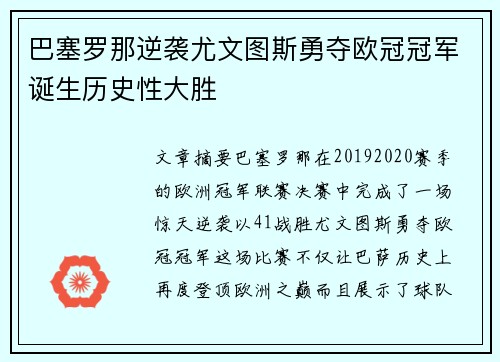 巴塞罗那逆袭尤文图斯勇夺欧冠冠军诞生历史性大胜 巴塞罗那逆袭尤文图斯勇夺欧冠冠军诞生历史性大胜