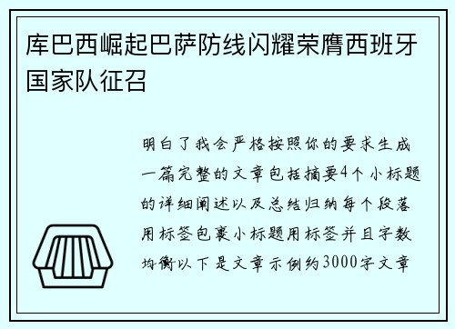 库巴西崛起巴萨防线闪耀荣膺西班牙国家队征召 库巴西崛起巴萨防线闪耀荣膺西班牙国家队征召