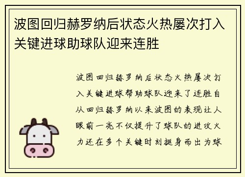 波图回归赫罗纳后状态火热屡次打入关键进球助球队迎来连胜